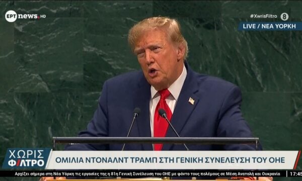 Ομιλία Τραμπ στη Γενική Συνέλευση του ΟΗΕ