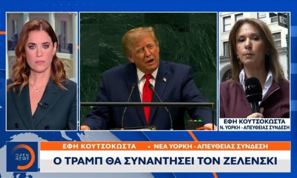 Ομιλία Τραμπ στον ΟΗΕ: Πρέπει να τελειώσει ο πόλεμος Ρωσίας – Ουκρανίας