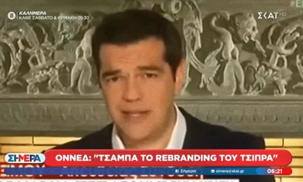 ΟΝΝΕΔ: «Τσάμπα το rebranding του Τσίπρα»