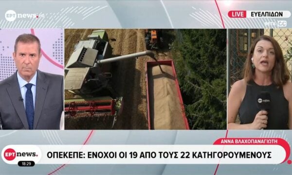 ΟΠΕΚΕΠΕ: Ένοχοι οι 19 από τους 22 κατηγορούμενους – Ποινές φυλάκισης έως δύο έτη και πρόστιμα έως 11.000 ευρώ