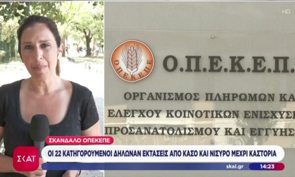 ΟΠΕΚΕΠΕ: Την ενοχή 22 κατηγορούμενων ζητεί ο εισαγγελέας – Νέα μήνυση για την υπόθεση των υποκλοπών
