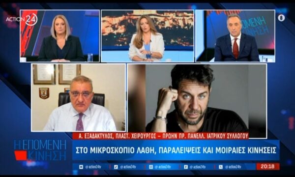 «Όπως εγώ δεν επιτρέπεται να σας χειρουργήσω στην κουζίνα…» – Ο Α. Εξαδάκτυλος για το ιατρείο που επισκέφθηκε ο Γ. Μαζωνάκης