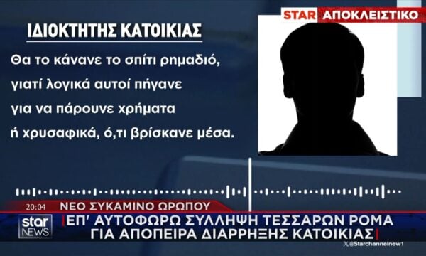Ωρωπός: Επ’ αυτοφόρω σύλληψη τεσσάρων ρομά για απόπειρα διάρρηξης κατοικίας