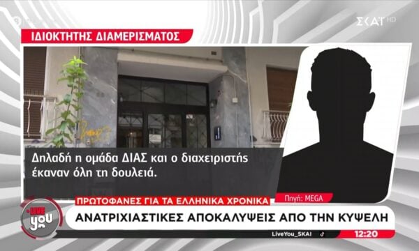Όσα είπε ο ιδιοκτήτης του διαμερίσματος για το έγκλημα στην Κυψέλη