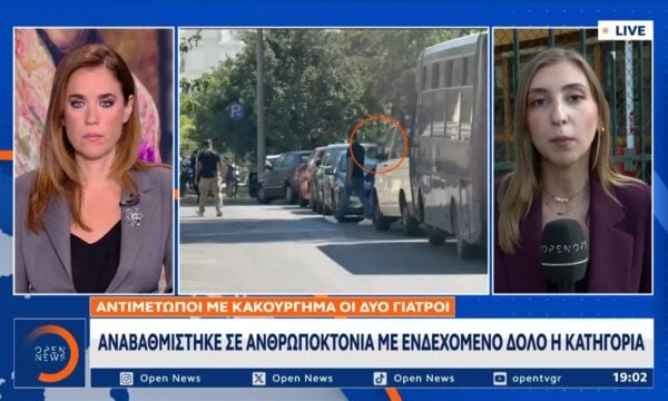 Όσα έκαναν οι δύο γιατροί είναι ο ορισμός της «ανθρωποκτονίας με ενδεχόμενο δόλο»
