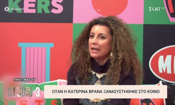 Όταν η Κατερίνα Βρανά ξανασυστήθηκε στο κοινό