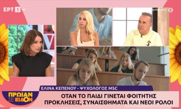 Όταν το παιδί γίνεται φοιτητής – προκλήσεις, συναισθήματα και νέοι ρόλοι