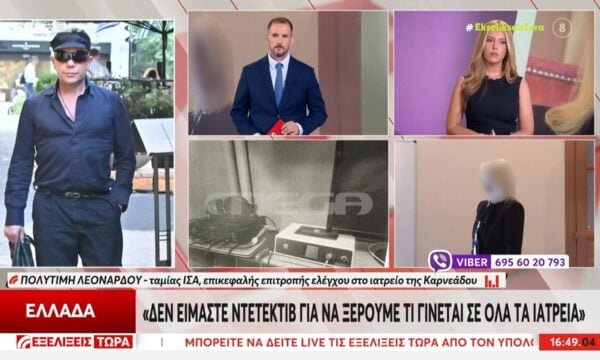 Π. Λεονάρδου: «Εμείς δεν είμαστε ντετέκτιβ για να ξέρουμε τι γίνεται σε όλα τα ιατρεία»