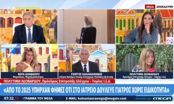 Π. Λεονάρδου για ιατρείο στο Κολωνάκι: «Είχαμε βρει μηχάνημα φυγοκέντρισης, ζητήσαμε να απομακρυνθεί και σε επόμενο έλεγχο είχε φέρει καινούργιο»