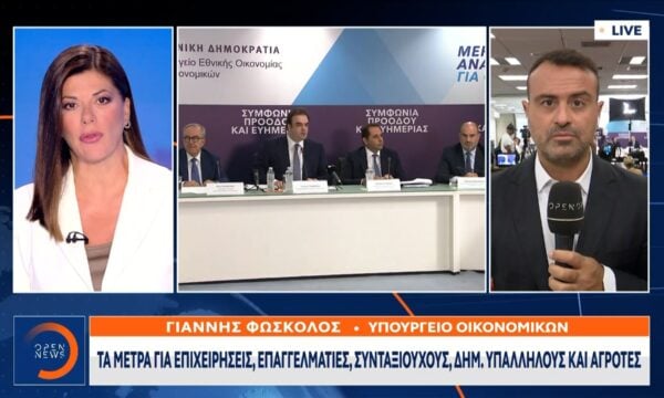 Πακέτο ΔΕΘ: Τα μέτρα για επιχειρήσεις, επαγγελματίες, συνταξιούχους, δημ.υπαλλήλους και αγρότες