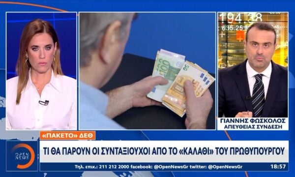 «Πακέτο» ΔΕΘ: Τι θα πάρουν οι συνταξιούχοι από το καλάθι του «Πρωθυπουργού»