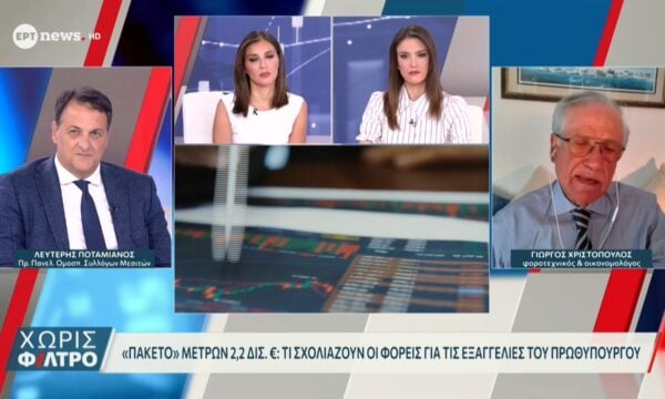 «Πακέτο» μέτρων 2,2 δισ. ευρώ: Τι σχολιάζουν οι φορείς για τις εξαγγελίες του Πρωθυπουργού