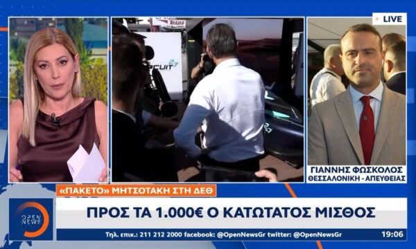 «Πακέτο» Μητσοτάκη στη ΔΕΘ: Προς τα 1.000 ευρώ ο κατώτατος μισθός