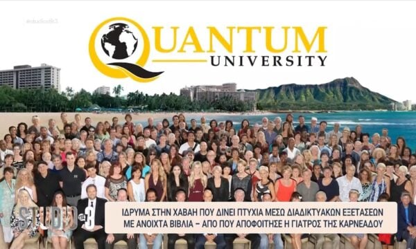 Πανεπιστήμιο Χαβάης: Από πού αποφοίτησε η γιατρός της Καρνεάδου