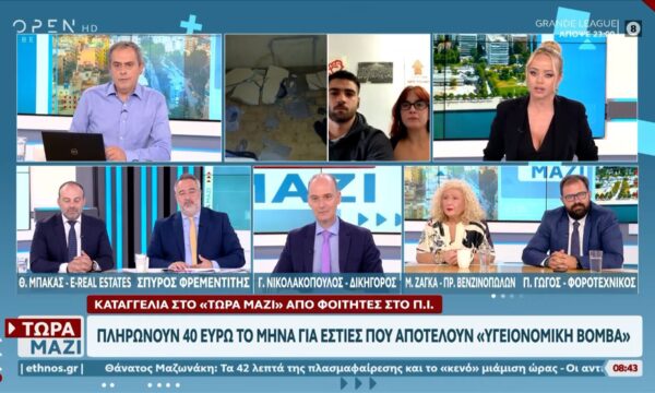 Πανεπιστήμιο Ιωαννίνων: «Υγειονομική βόμβα» οι φοιτητικές εστίες
