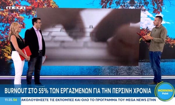 Πάνω από τους μισούς εργαζόμενους στην Ελλάδα δηλώνουν burnout