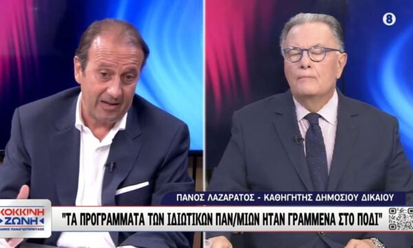 Πάνος Λαζαράτος: Τα προγράμματα των Ιδιωτικών Πανεπιστημίων είναι γραμμένα στο πόδι