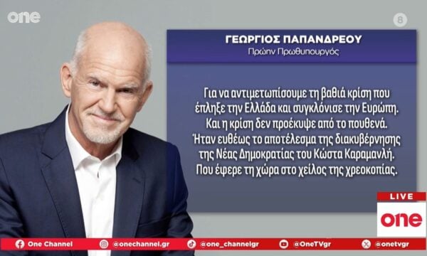 Παπανδρέου σε Μητσοτάκη για Καστελόριζο: «Ο κύκλος της χρεοκοπίας άνοιξε με ευθύνη της ΝΔ»