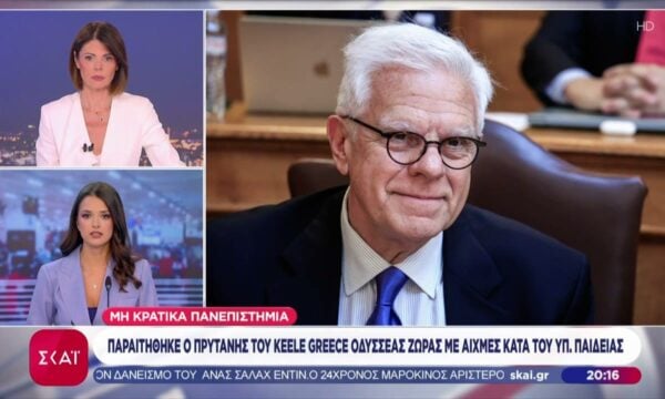 Παραιτήθηκε ο Πρύτανης του Keele Greece Οδυσσέας Ζώρας με αιχμές κατά του Υπ. Παιδείας