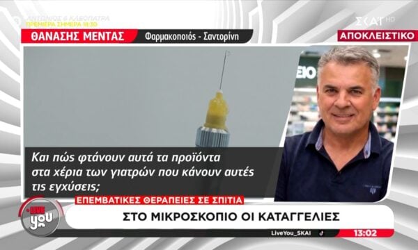 Παράνομα ιατρεία σε σπίτια: Χιλιάδες καταγγελίες για “θεραπείες”