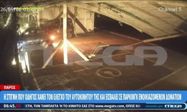 Πάρος: Οδηγός έχασε τον έλεγχο και εισέβαλε σε πάρκινγκ ενοικιαζόμενων δωματίων