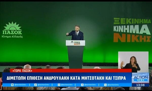ΠΑΣΟΚ: Διμέτωπη επίθεση Ανδρουλάκη κατά Μητσοτάκη και Τσίπρα