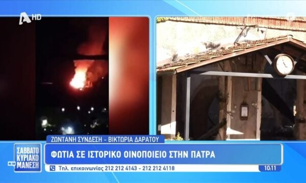 Πάτρα: Φωτιά σε ιστορικό οινοποιείο