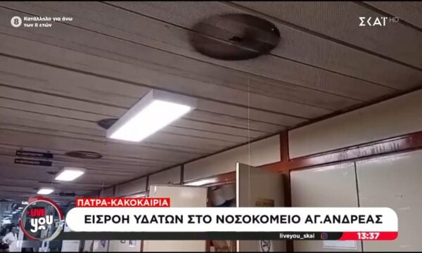 Πάτρα-Κακοκαιρία: Εισροή υδάτων στο νοσοκομείο «Αγ. Ανδρέας»