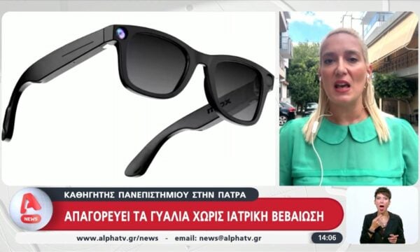 Πάτρα: Καθηγητής απαγόρευσε τη χρήση γυαλιών χωρίς ιατρική βεβαίωση – Παρέμβαση του Πρύτανη του Πανεπιστημίου