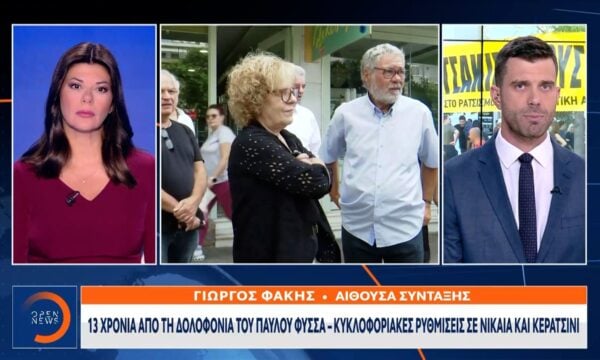 Παύλος Φύσσας: 13 χρόνια από τη δολοφονία του – Κορυφώνονται οι κινητοποιήσεις