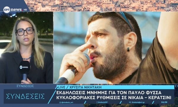 Παύλος Φύσσας: 13 χρόνια «παρών» – Εκδηλώσεις μνήμης και τιμής, κυκλοφοριακές ρυθμίσεις σε Νίκαια και Κερατσίνι