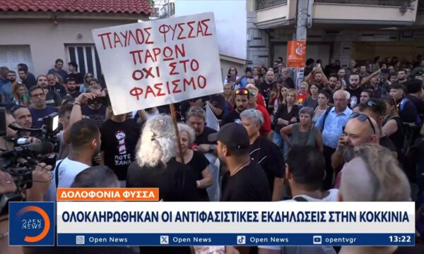 Παύλος Φύσσας: Χιλιάδες κόσμος στην αντιφασιστική πορεία στο Κερατσίνι