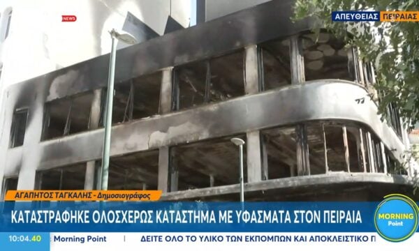 Πειραιάς: Κατάστημα υφασμάτων κάηκε και καταστράφηκε ολοσχερώς