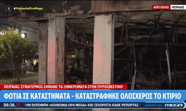 Πειραιάς: Μεγάλη πυρκαγιά σε κτίριο με καταστήματα – Κάηκε ολοσχερώς