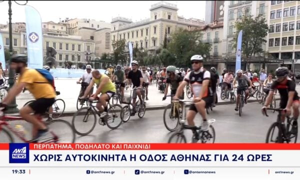 Περπάτημα, ποδήλατο και παιχνίδι: Χωρίς αυτοκίνητα η οδός Αθηνάς για 24 ώρες