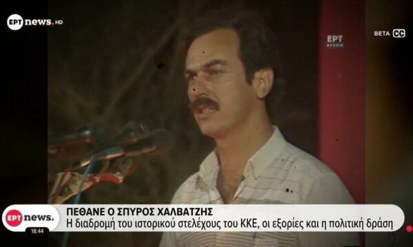 Πέθανε ο Σπύρος Χαλβατζής: Η διαδρομή του ιστορικού στελέχους του ΚΚΕ, οι εξορίες και η πολιτική δράση