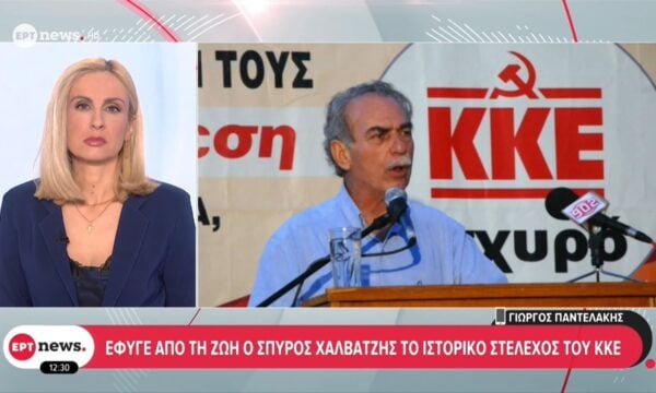 Πέθανε ο Σπύρος Χαλβατζής, σημαντικό στέλεχος του ΚΚΕ