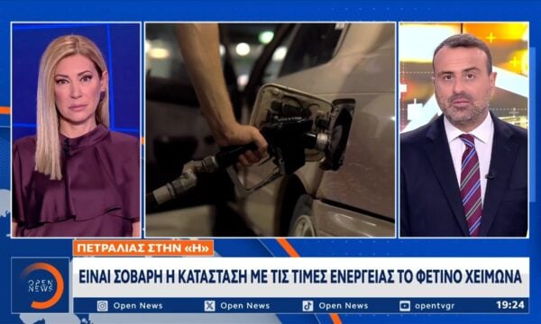 Πετραλιάς στην «Η»: Σοβαρή η κατάσταση με τις τιμές ενέργειας τον φετινό χειμώνα