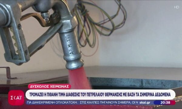 Πετρέλαιο θέρμανσης: Εκτιμήσεις για τιμή πάνω από 1,90 αν συνεχιστεί ο πόλεμος