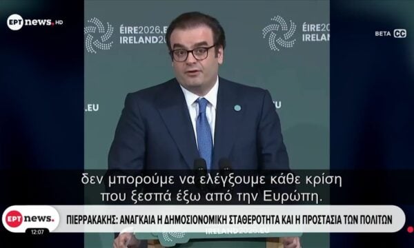 Πιερρακάκης: Αναγκαία η δημοσιονομική σταθερότητα και η προστασία των πολιτών