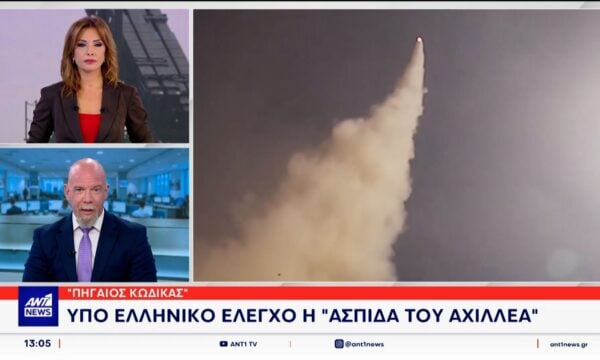 “Πηγαίος κώδικας”: Υπό ελληνικό έλεγχο η “Ασπίδα του Αχιλλέα”