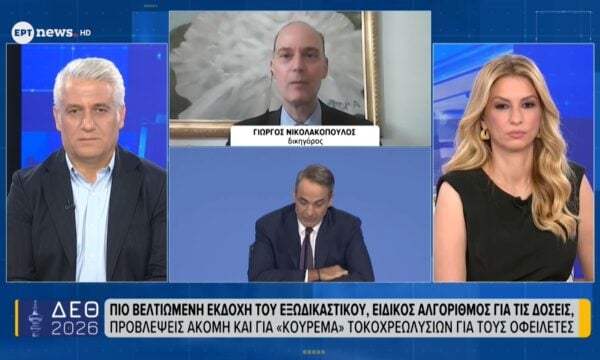 Πιο βελτιωμένη εκδοχή του Εξωδικαστικού: Ο δικηγόρος, Γιώργος Νικολακόπουλος, στο ΕΡΤnews