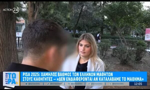 PISA 2025: Χαμηλός βαθμός των Ελλήνων μαθητών στους καθηγητές – «Δεν ενδιαφέρονται αν καταλάβαμε το μάθημα»
