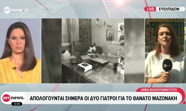 Πιθανον αύριο οι απολογίες των δύο γιατρών για το θάνατο Μαζωνάκη