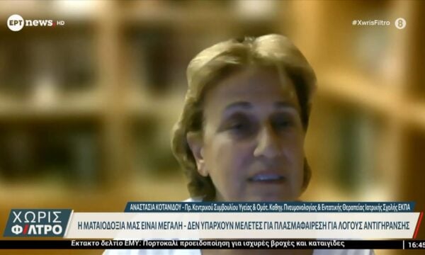 Πλασμαφαίρεση και καρδιοπνευμονική αναζωογόνηση: Η πρόεδρος του Κεντρικού Συμβουλίου Υγείας εξηγεί