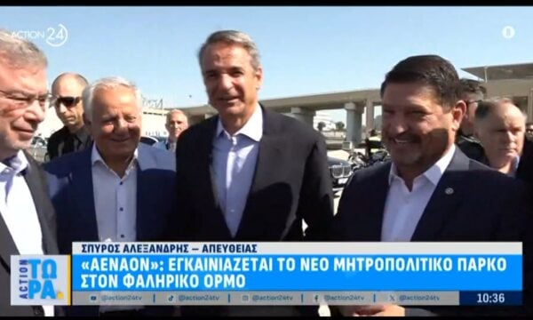 Πλατεία Νερού: Εγκαινιάζεται το Μητροπολιτικό πάρκο «Αέναον» στον Φαληρικό Όρμο με παρουσία Κ. Μητσοτάκη