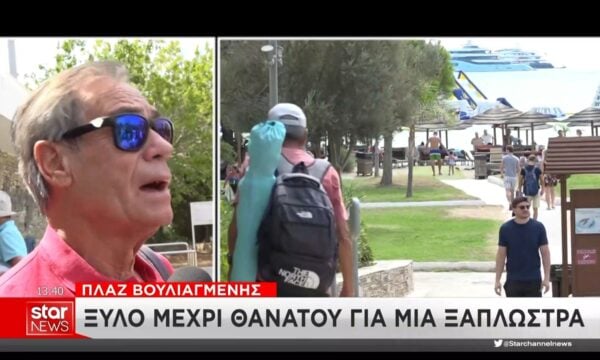 Πλαζ Βουλιαγμένης: Ξύλο μέχρι θανάτου για μια ξαπλώστρα