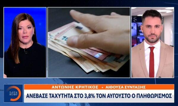 Πληθωρισμός: Ανέβασε ταχύτητα στο 3,8% τον Αύγουστο