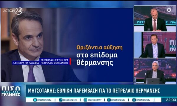 Ποια είναι τα νέα μέτρα Μητσοτάκη για την αντιμετώπιση της ενεργειακής κρίσης