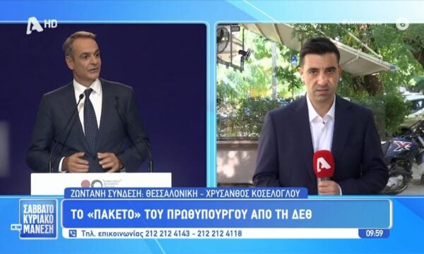 Ποιος παίρνει τι και πότε | Το χρονοδιάγραμμα και τα 12 σημαντικότερα μέτρα της ΔΕΘ